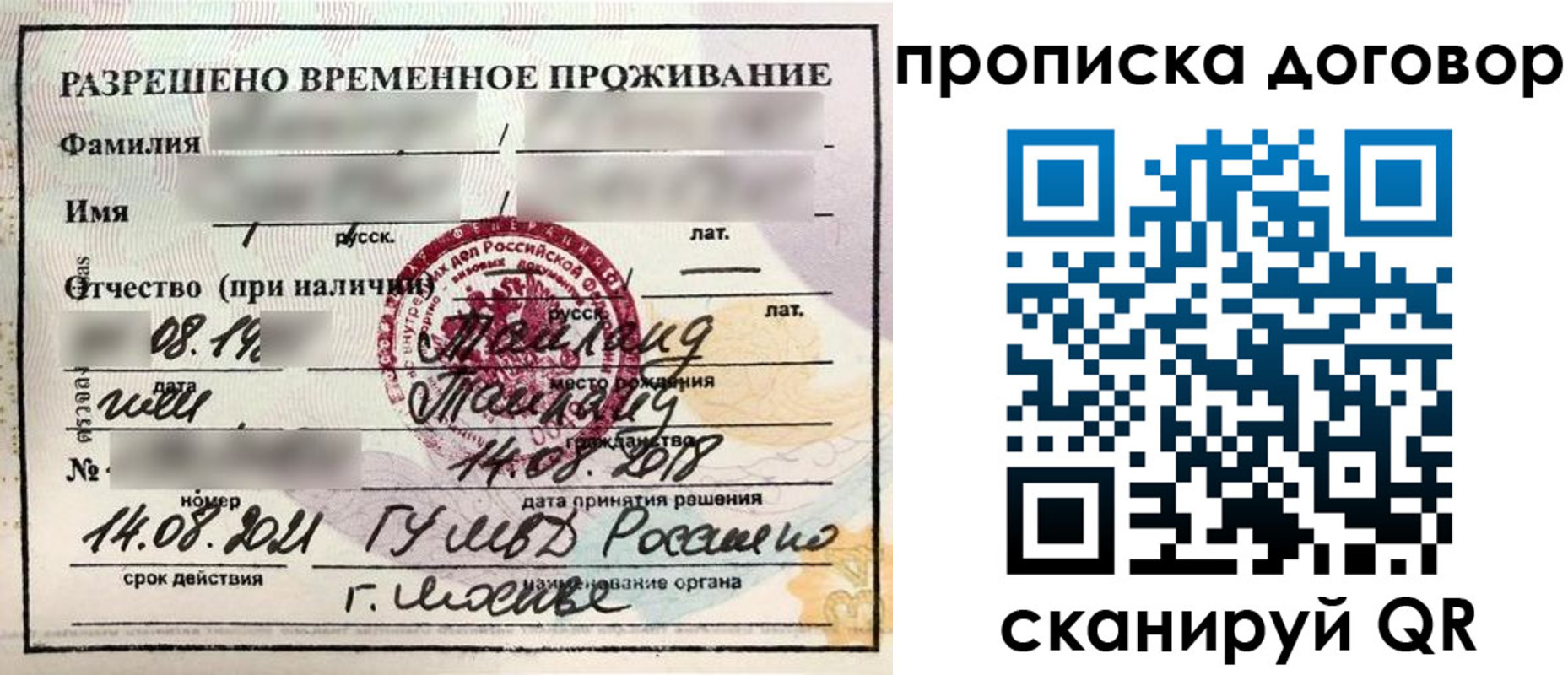 прописка для военкомата в Белово