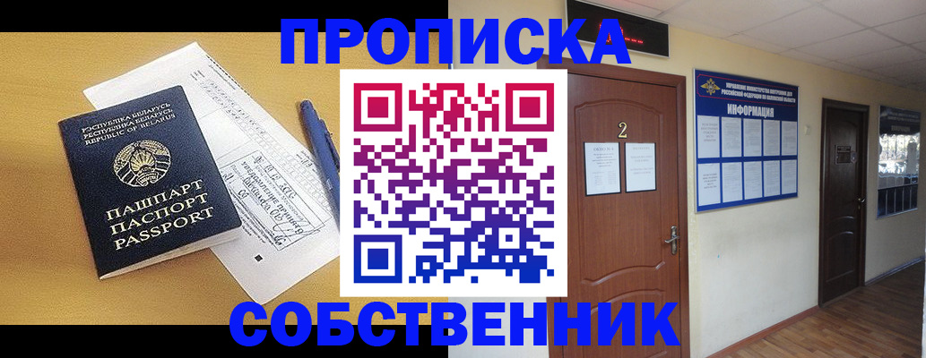 прописка для кредита в Белово