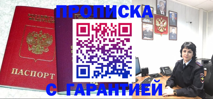 прописка от собственника в Белово